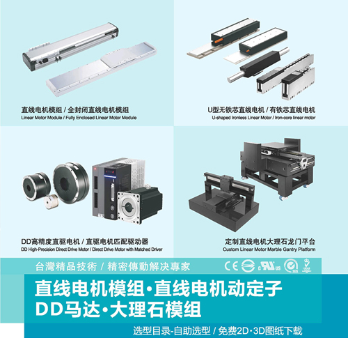 直線電機(jī)模組